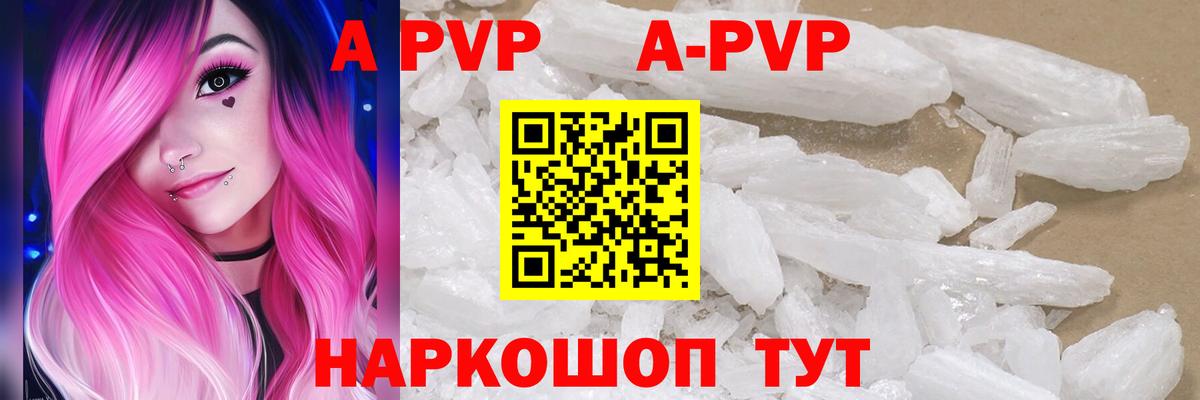 Альфа ПВП Crystall Урай