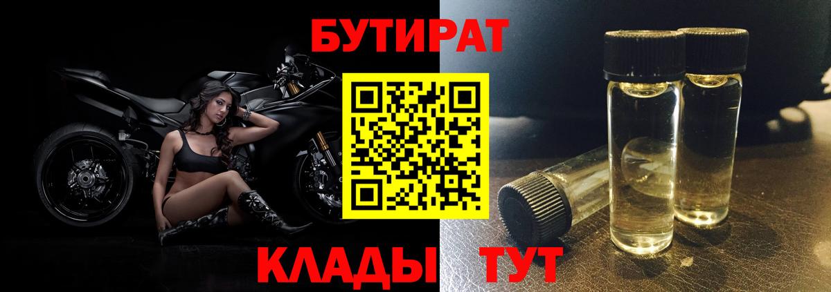 Урай  Бутират буратино  Вход с VPN 