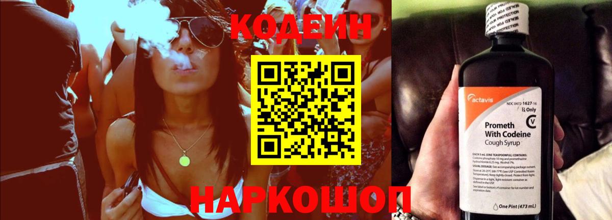 Codein напиток Lean (лин)  Вход с VPN  Кодеиновый сироп Lean Purple Drank  Урай 