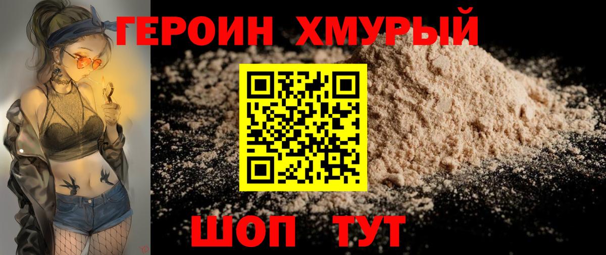 ГЕРОИН  ГЕРОИН VHQ  Вход с VPN  Урай 