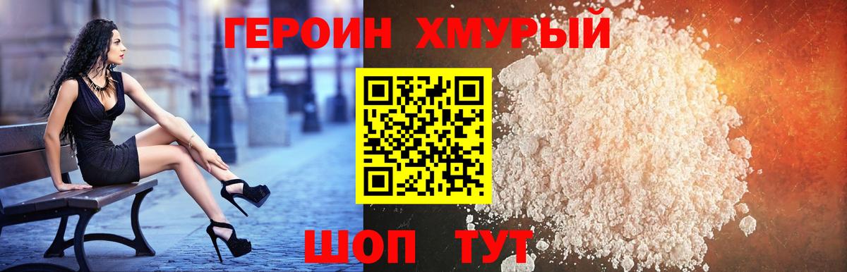 ГЕРОИН VHQ Урай